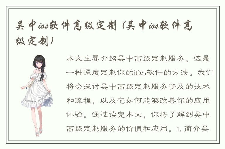 吴中ios软件高级定制 (吴中ios软件高级定制)