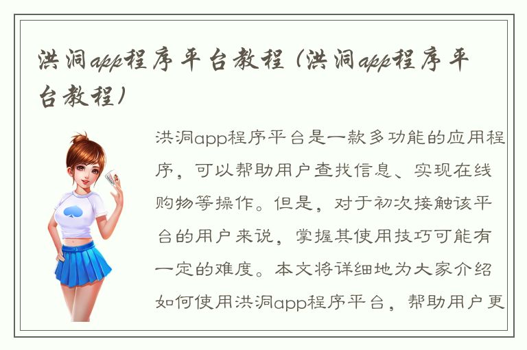 洪洞app程序平台教程 (洪洞app程序平台教程)