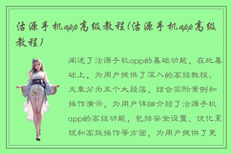 沽源手机app高级教程(沽源手机app高级教程)