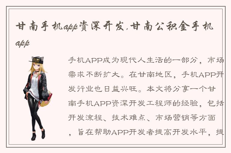 甘南手机app资深开发,甘南公积金手机app