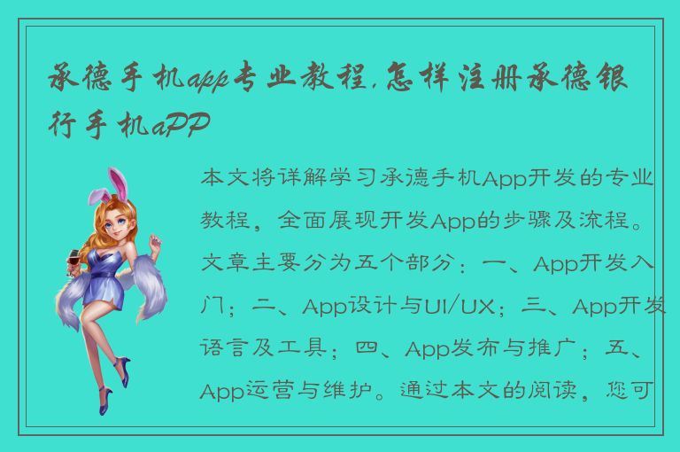 承德手机app专业教程,怎样注册承德银行手机aPP