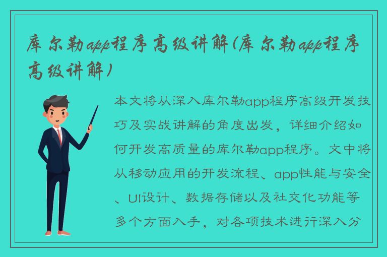 库尔勒app程序高级讲解(库尔勒app程序高级讲解)