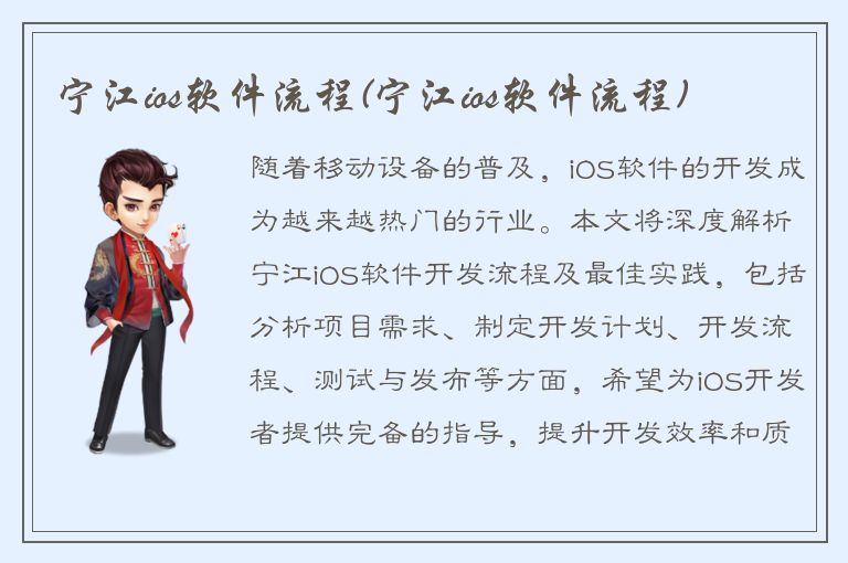 宁江ios软件流程(宁江ios软件流程)