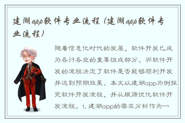 建湖app软件专业流程 (建湖app软件专业流程)