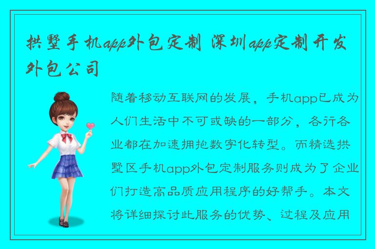 拱墅手机app外包定制 深圳app定制开发外包公司