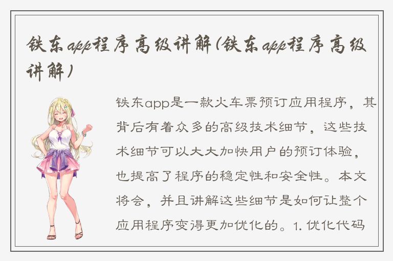 铁东app程序高级讲解(铁东app程序高级讲解)