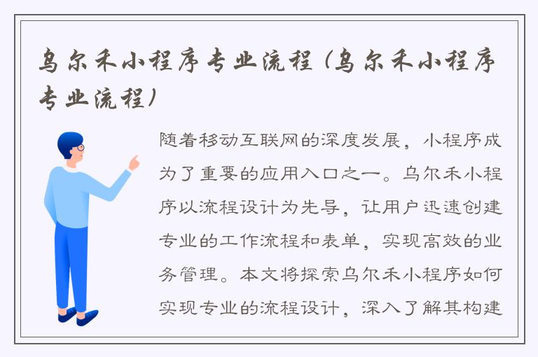 乌尔禾小程序专业流程 (乌尔禾小程序专业流程)