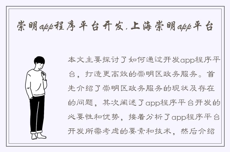 崇明app程序平台开发,上海崇明app平台