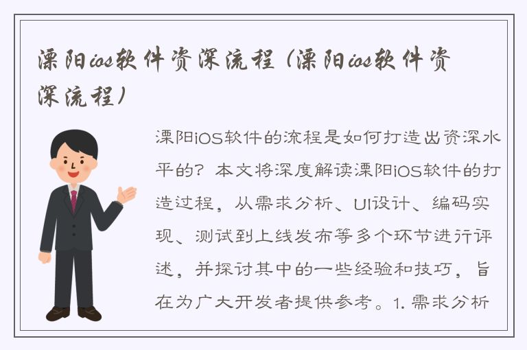 溧阳ios软件资深流程 (溧阳ios软件资深流程)