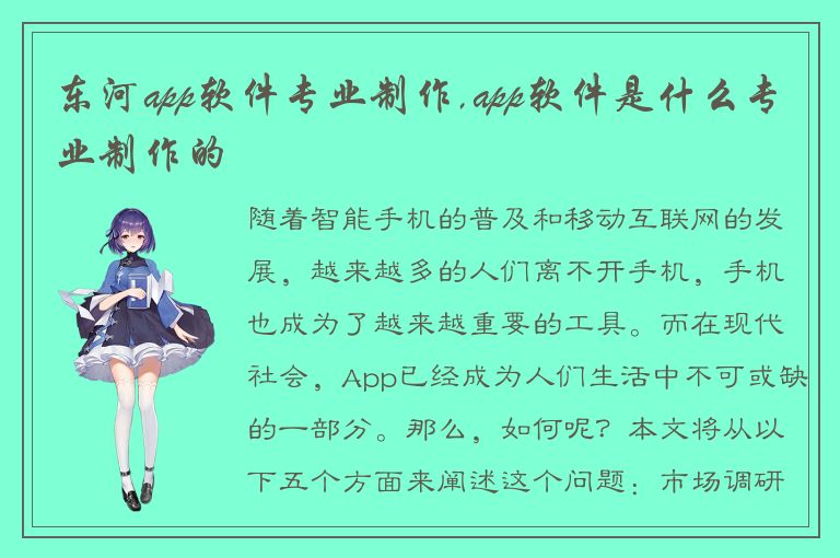 东河app软件专业制作,app软件是什么专业制作的