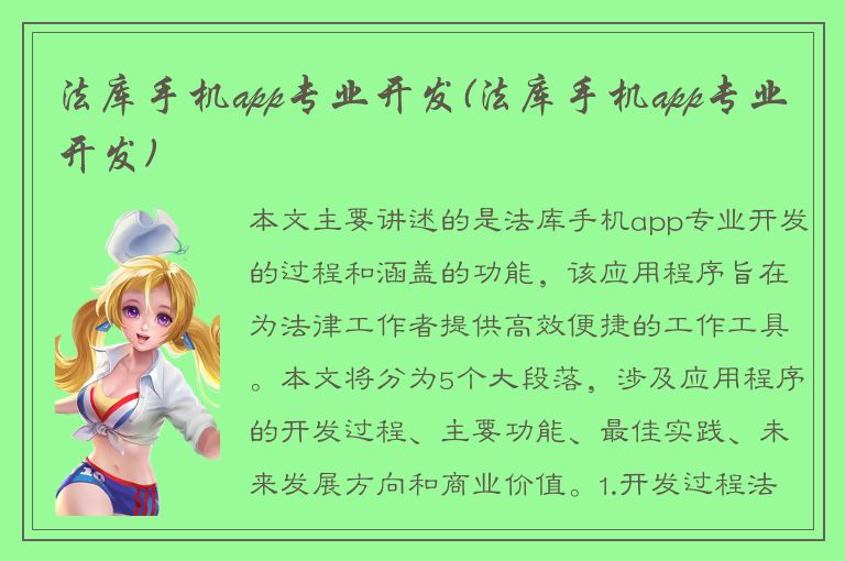 法库手机app专业开发(法库手机app专业开发)