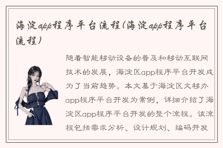 海淀app程序平台流程(海淀app程序平台流程)