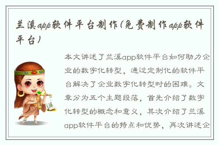 兰溪app软件平台制作(免费制作app软件平台)