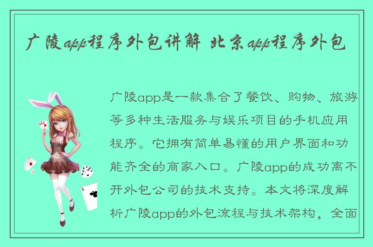 广陵app程序外包讲解 北京app程序外包