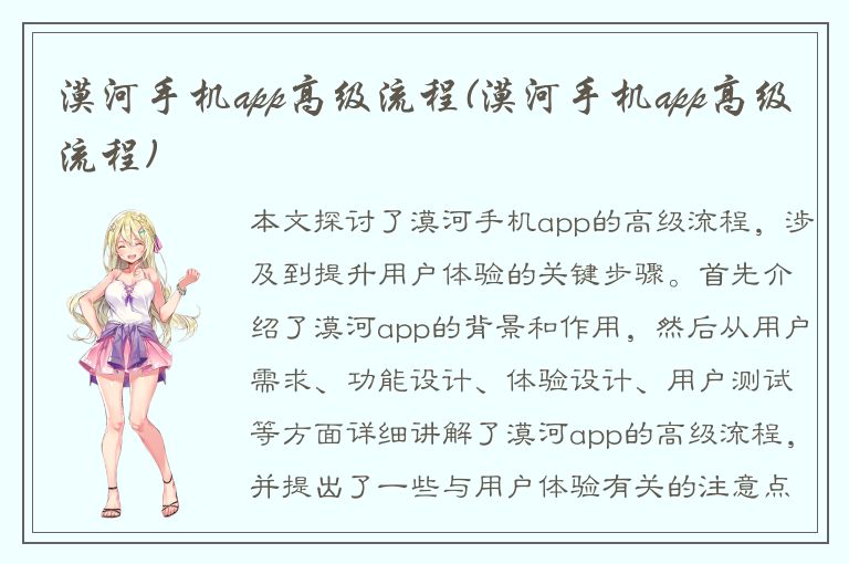 漠河手机app高级流程(漠河手机app高级流程)