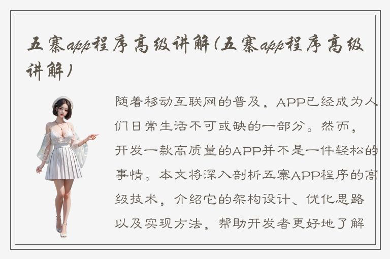 五寨app程序高级讲解(五寨app程序高级讲解)