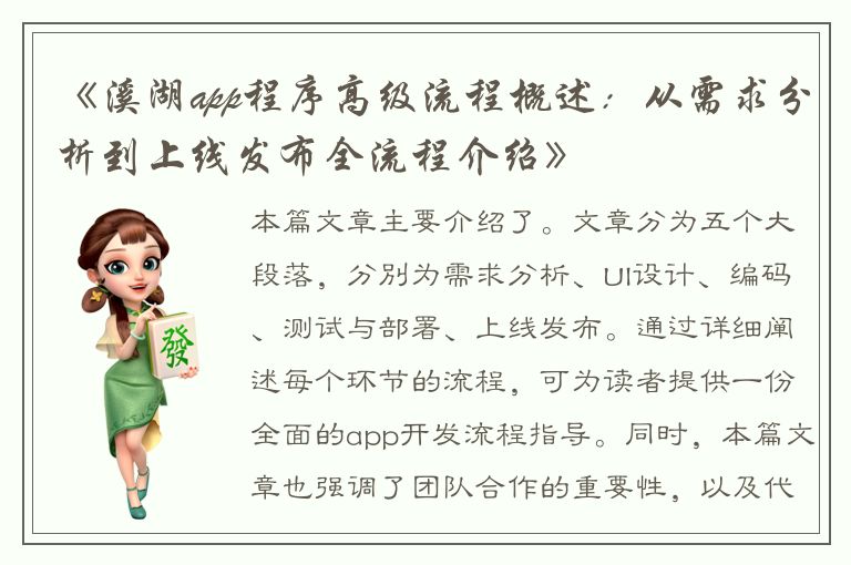 《溪湖app程序高级流程概述：从需求分析到上线发布全流程介绍》