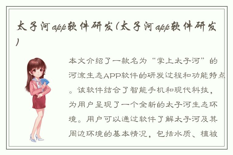 太子河app软件研发(太子河app软件研发)