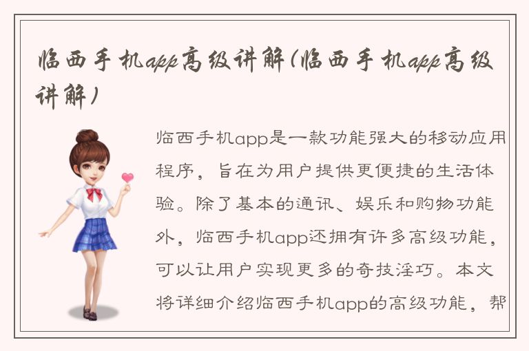 临西手机app高级讲解(临西手机app高级讲解)