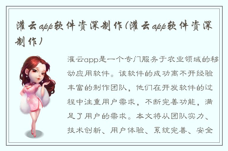 灌云app软件资深制作(灌云app软件资深制作)