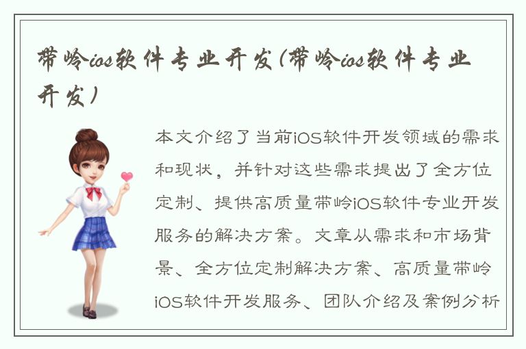 带岭ios软件专业开发(带岭ios软件专业开发)