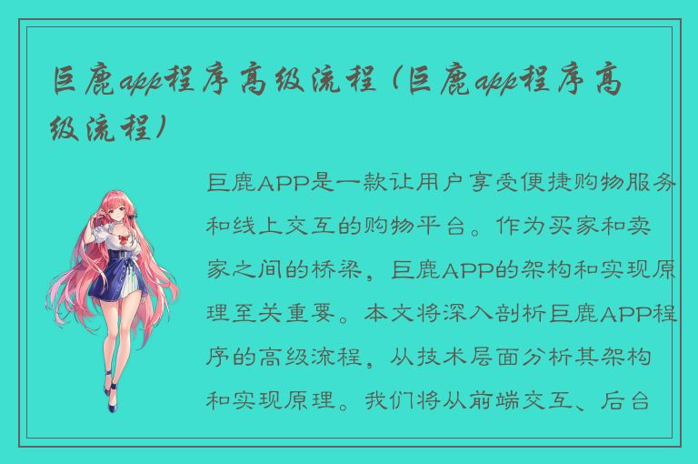 巨鹿app程序高级流程 (巨鹿app程序高级流程)