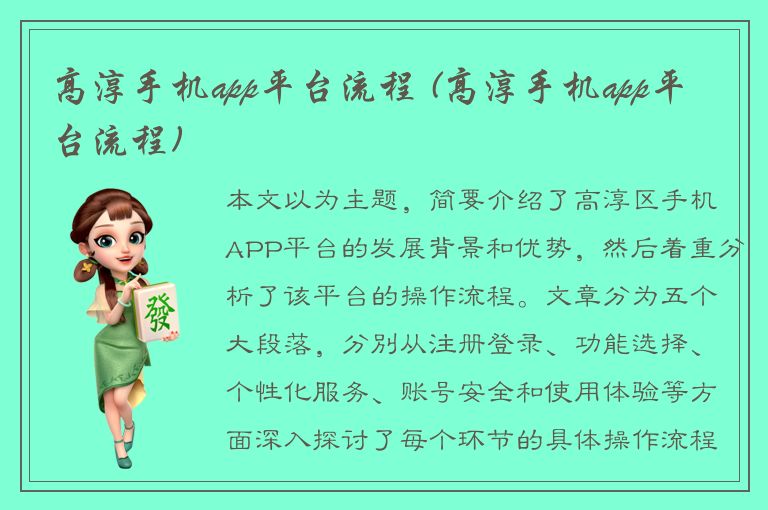 高淳手机app平台流程 (高淳手机app平台流程)