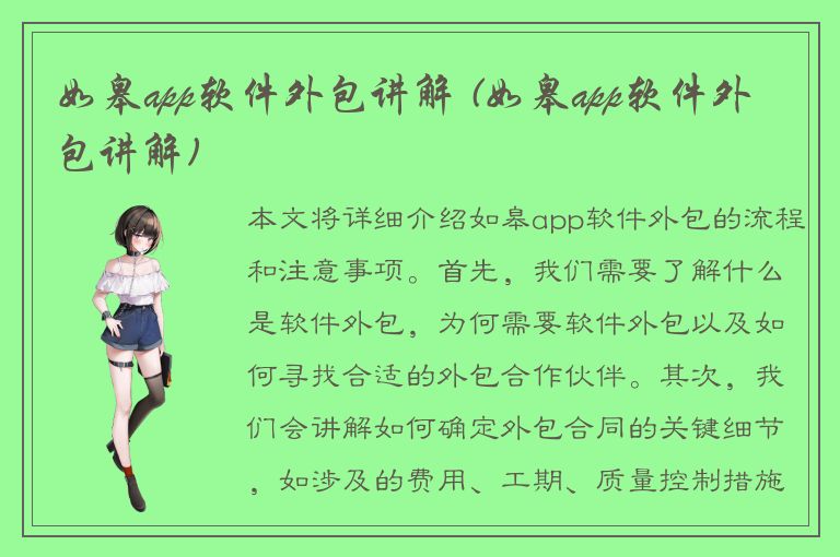 如皋app软件外包讲解 (如皋app软件外包讲解)