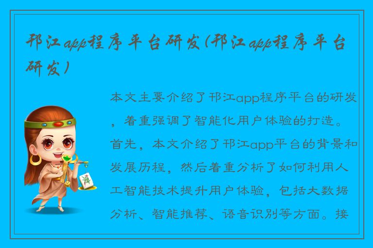 邗江app程序平台研发(邗江app程序平台研发)