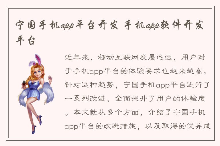 宁国手机app平台开发 手机app软件开发平台