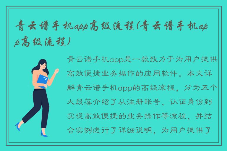 青云谱手机app高级流程(青云谱手机app高级流程)