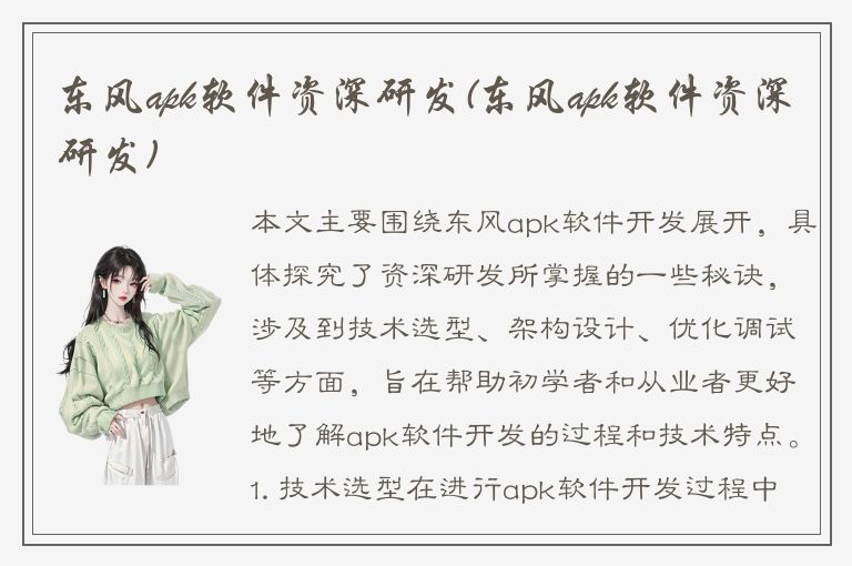 东风apk软件资深研发(东风apk软件资深研发)