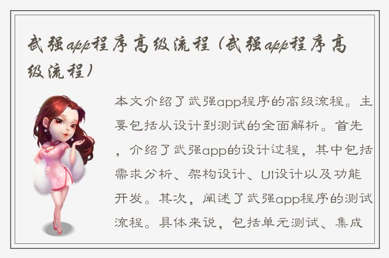 武强app程序高级流程 (武强app程序高级流程)