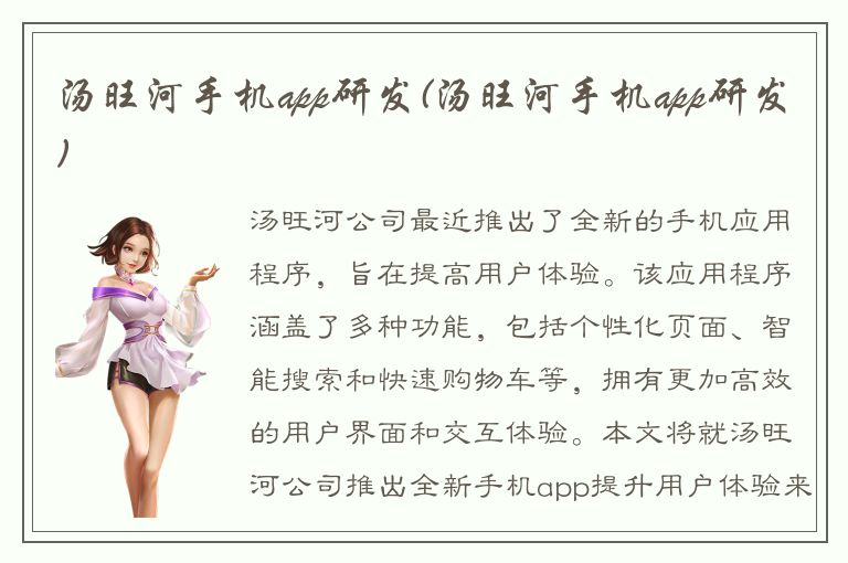 汤旺河手机app研发(汤旺河手机app研发)