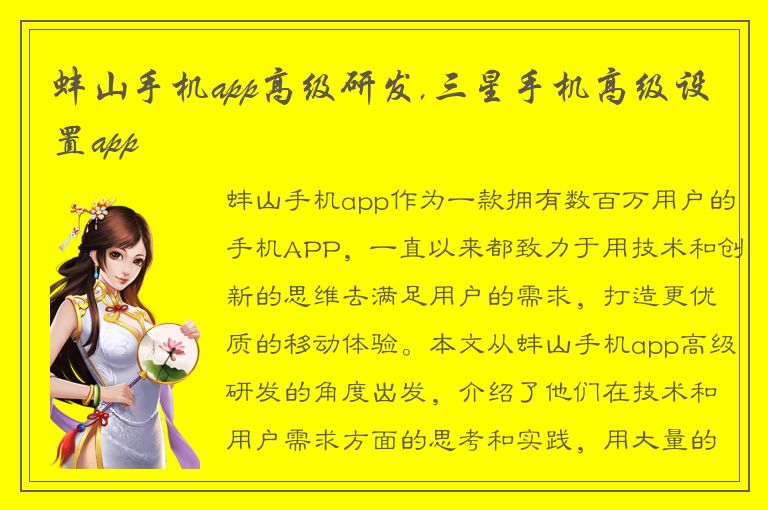 蚌山手机app高级研发,三星手机高级设置app