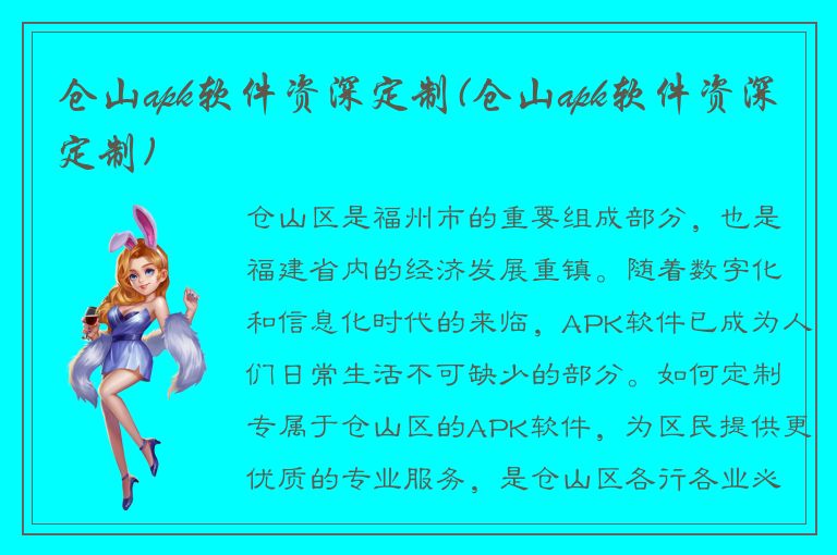 仓山apk软件资深定制(仓山apk软件资深定制)