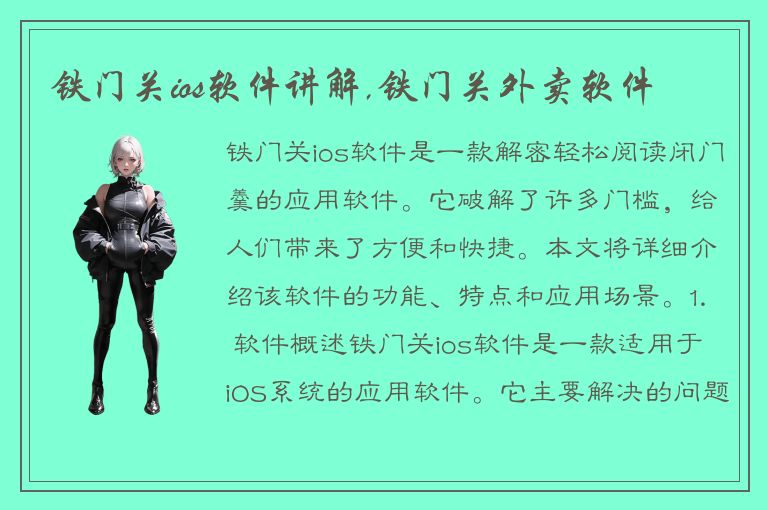 铁门关ios软件讲解,铁门关外卖软件