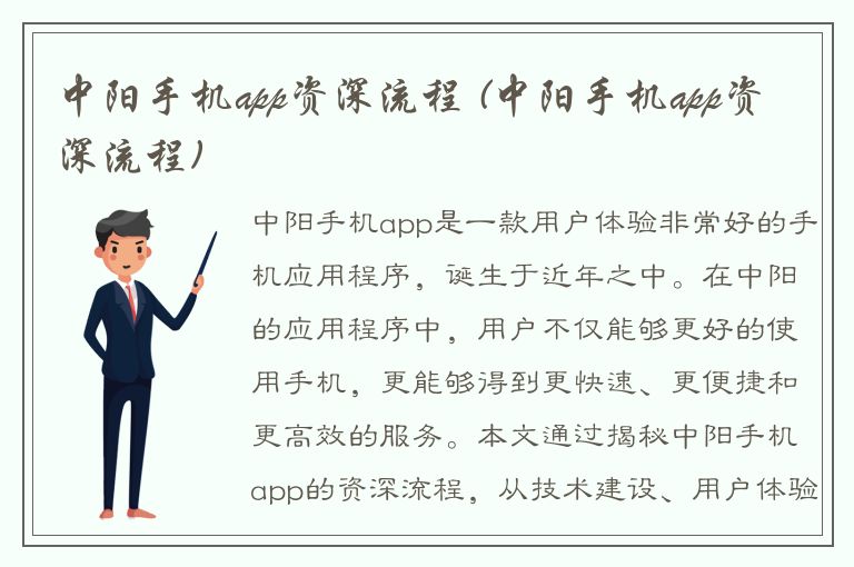 中阳手机app资深流程 (中阳手机app资深流程)