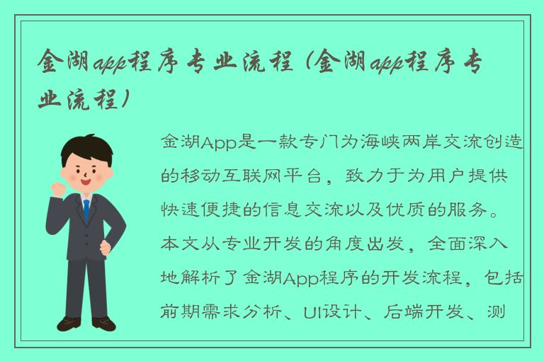 金湖app程序专业流程 (金湖app程序专业流程)