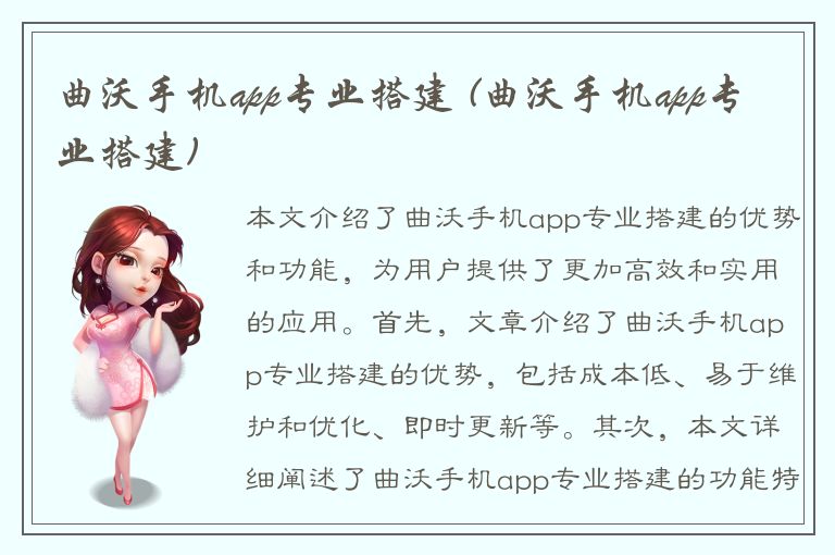 曲沃手机app专业搭建 (曲沃手机app专业搭建)