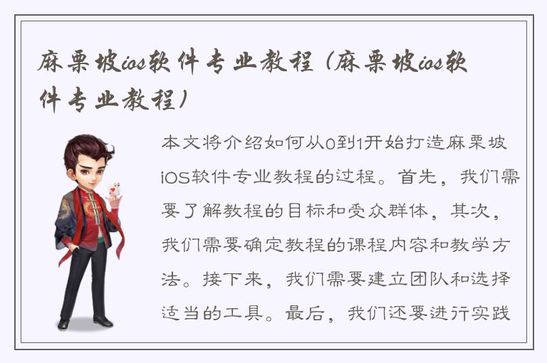 麻栗坡ios软件专业教程 (麻栗坡ios软件专业教程)