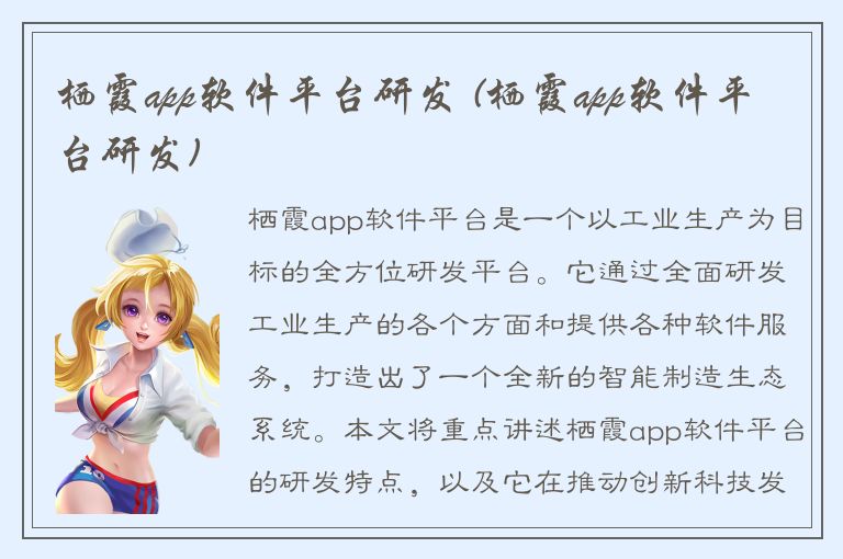 栖霞app软件平台研发 (栖霞app软件平台研发)