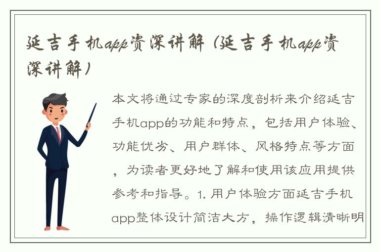 延吉手机app资深讲解 (延吉手机app资深讲解)