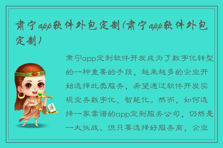 肃宁app软件外包定制(肃宁app软件外包定制)