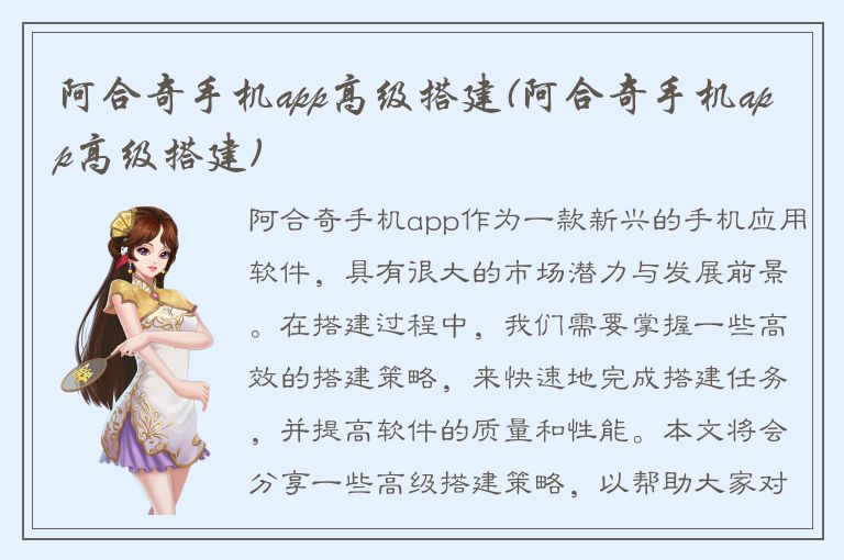 阿合奇手机app高级搭建(阿合奇手机app高级搭建)