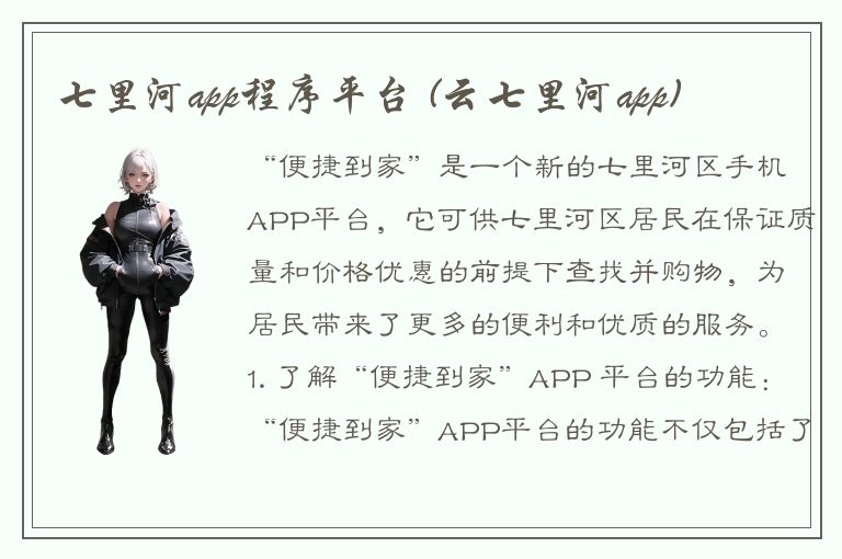 七里河app程序平台 (云七里河app)