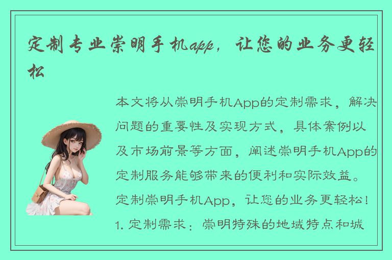 定制专业崇明手机app，让您的业务更轻松