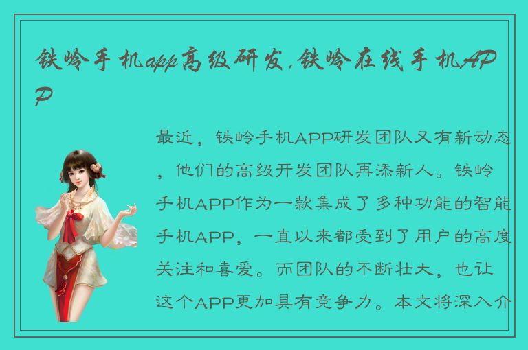 铁岭手机app高级研发,铁岭在线手机APP