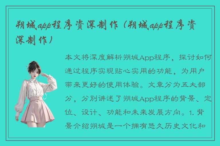 朔城app程序资深制作 (朔城app程序资深制作)