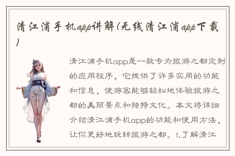 清江浦手机app讲解(无线清江浦app下载)